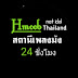 สถานีเพลงม้ง 24 ชม. ม้ง เน็ตไอดอล Thialand