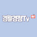 경륜경정TV