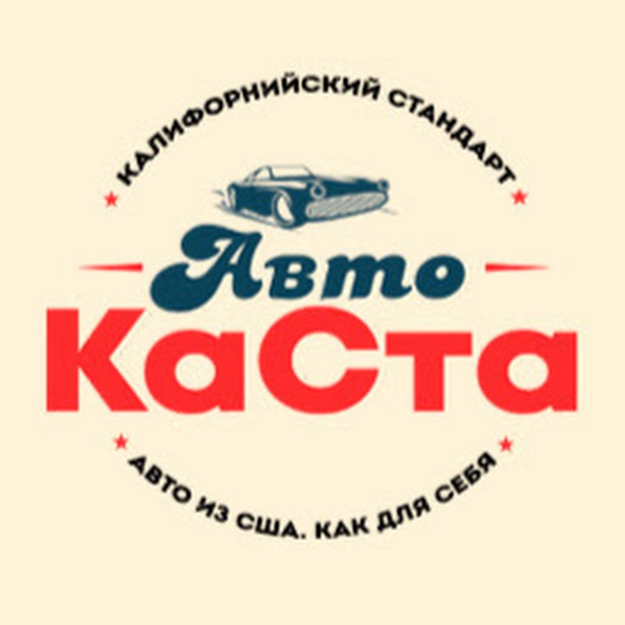 Авто КаСта Авто из США - YouTube