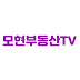 모현부동산TV