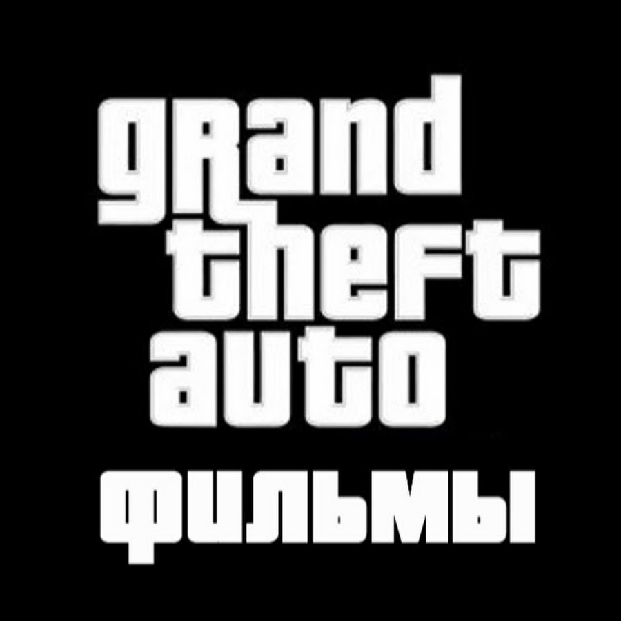 GTA ФИЛЬМЫ - YouTube