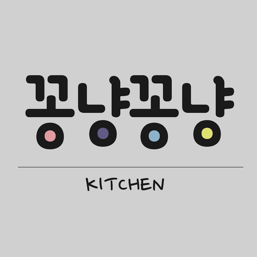 꽁냥꽁냥 키친 - YouTube 꽁냥꽁냥 키친
