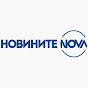 Новините на NOVA