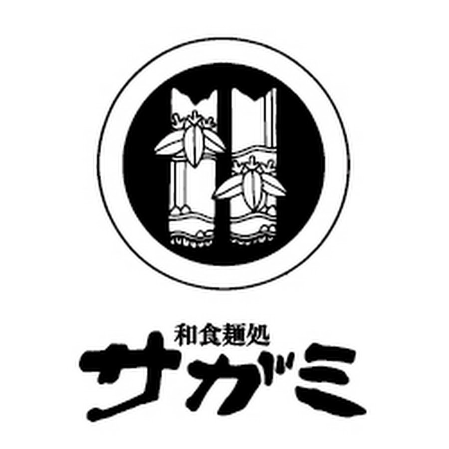 和食麺処サガミ @sagamijp