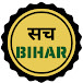 Sach Bihar