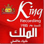 King Recordings تسجيلات الملك