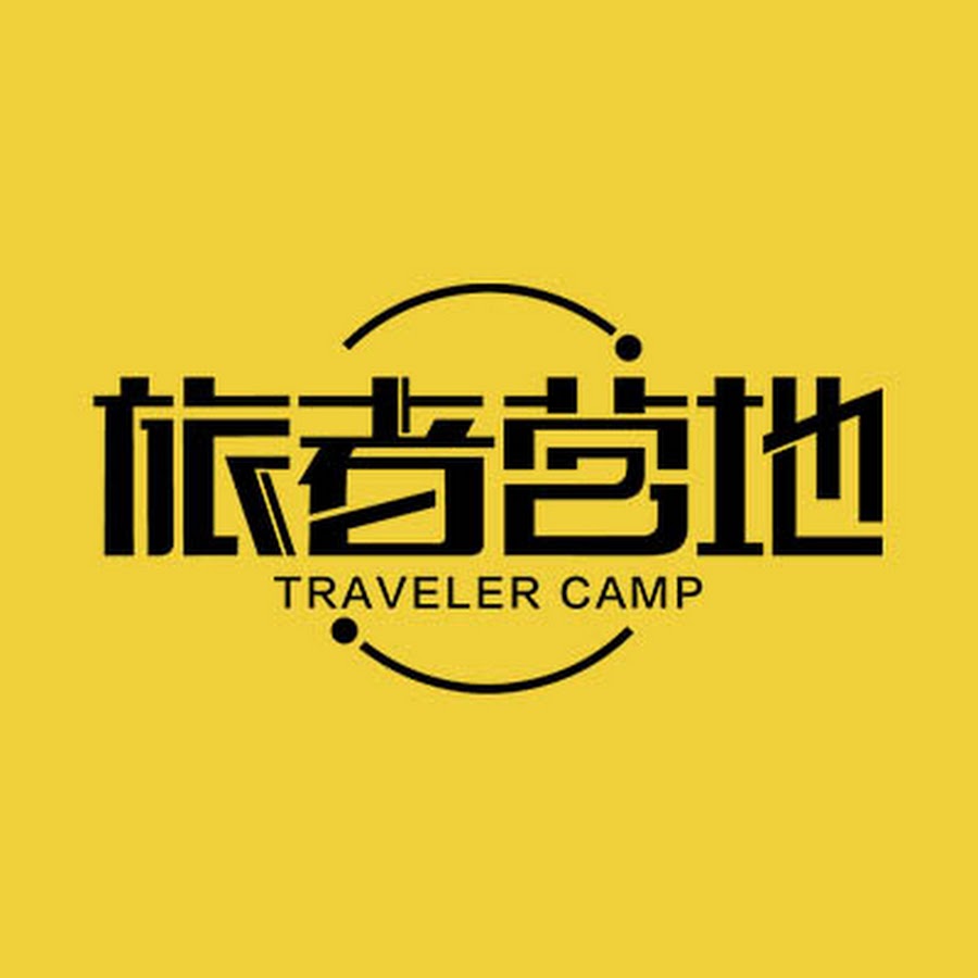 旅者营地 Travelercamp - YouTube 旅者营地 Travelercamp