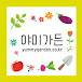 Yummy Garden (야미가든)