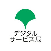 東京都デジタルサービス局