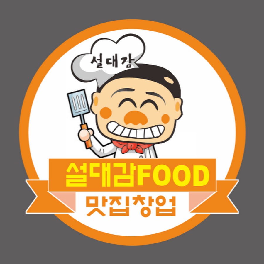 맛집창업 설대감푸드 - YouTube 맛집창업 설대감푸드