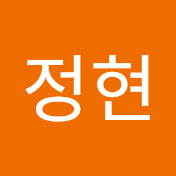 차정현