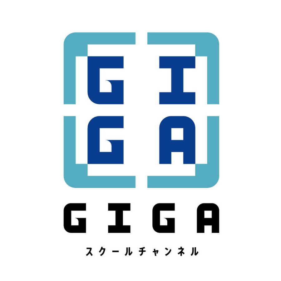 「GIGAスクール」ch