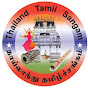 Thailand Tamil Sangam