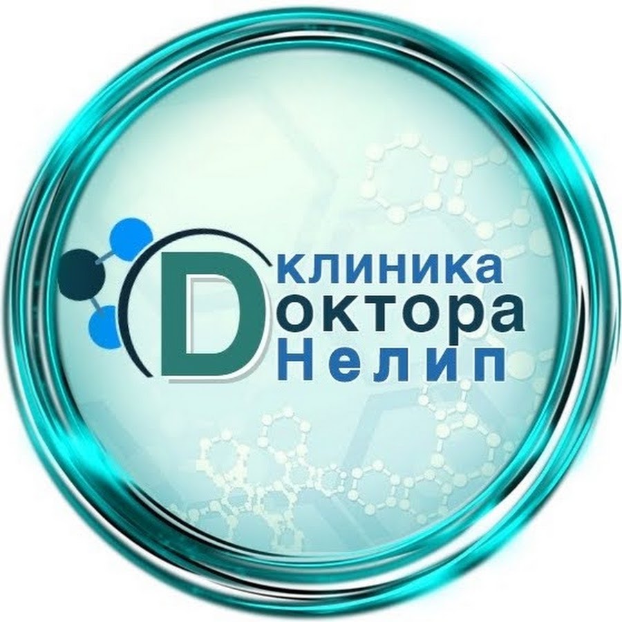 Клиника доктора нелип ул павлова 5 фото
