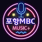 포항MBC MUSIC Plus