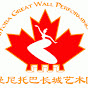 Manitoba Great Wall