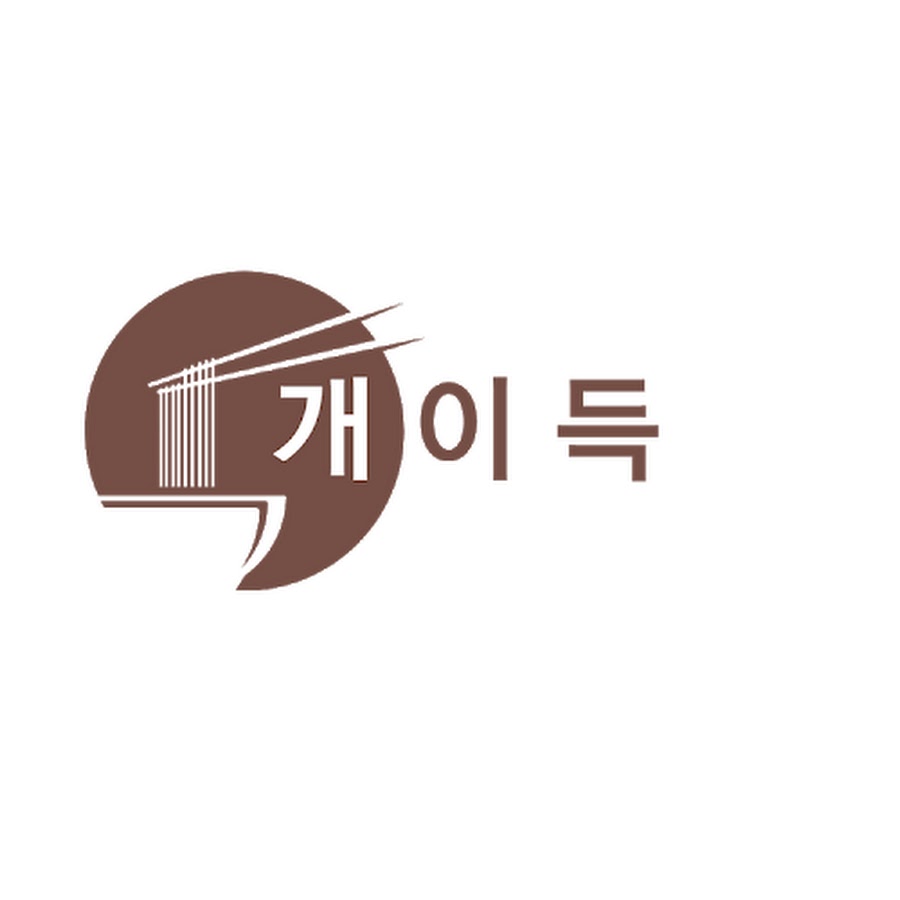 개이득 - YouTube 개이득
