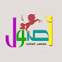 ‫أصول (سالم عثمان)‬‎