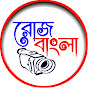 Roj Bangla