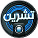 Tishreen Digital Photography