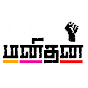 MANITHAN TV