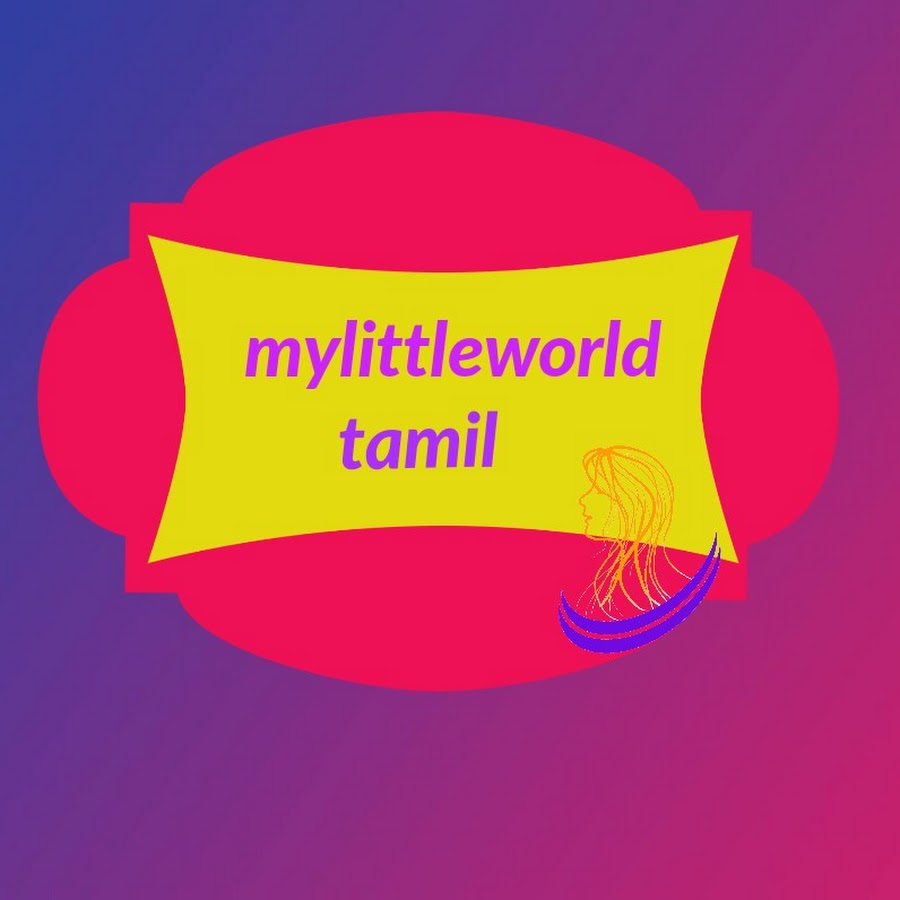 mylittleworld tamil @mylittleworldtamil
