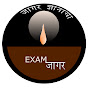 Exam जागर