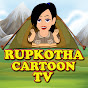 Rupkotha Cartoon TV