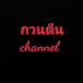 Guonteen channel