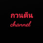 Guonteen channel