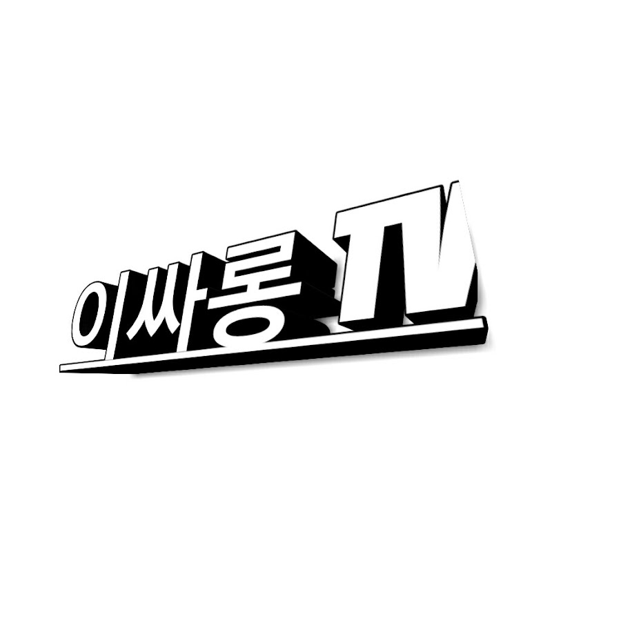 이싸롱TV - YouTube 이싸롱TV