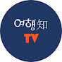 여행知 TV