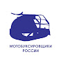 Мотобуксировщики России