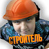 logo Строитель Нарезки