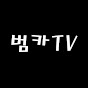 범카TV