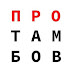 logo Про Тамбов