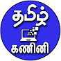 TAMIL KANINI