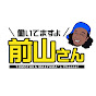 前山智孝の働いてますよ!前山さん