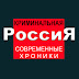 logo Криминальная Россия