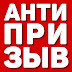 logo Антипризыв - юридическая помощь призывникам