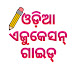 Odia Education Guide