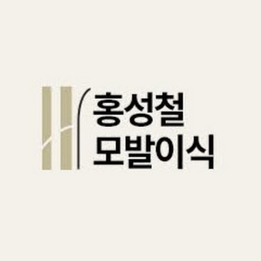 홍성철모발이식센터 - YouTube 홍성철모발이식센터