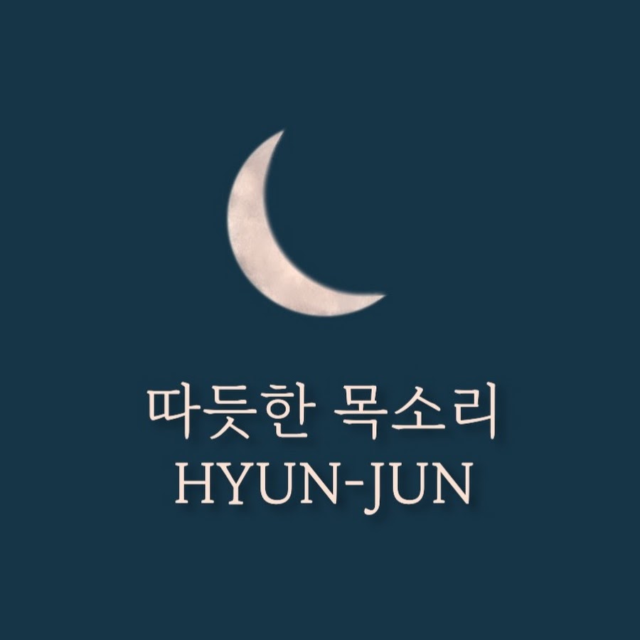 soft voice hyun-jun @따듯한목소리현준