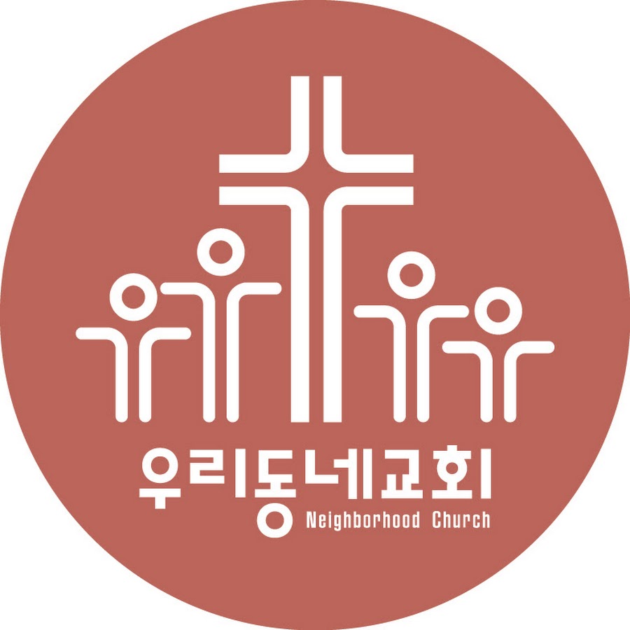 우리동네교회 - YouTube 우리동네교회