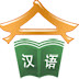 logo Learning center of chinese language