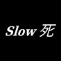 Slow 死