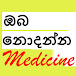 Sinhala Medical Channel