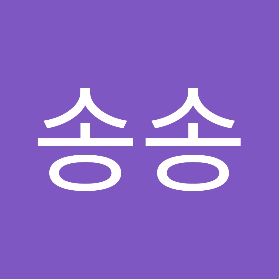 솔송송 - YouTube 솔송송