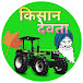 kisaan Devta