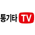 통기타TV